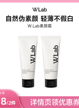 W. Lab大福留素颜霜自然不假白100ml*2支