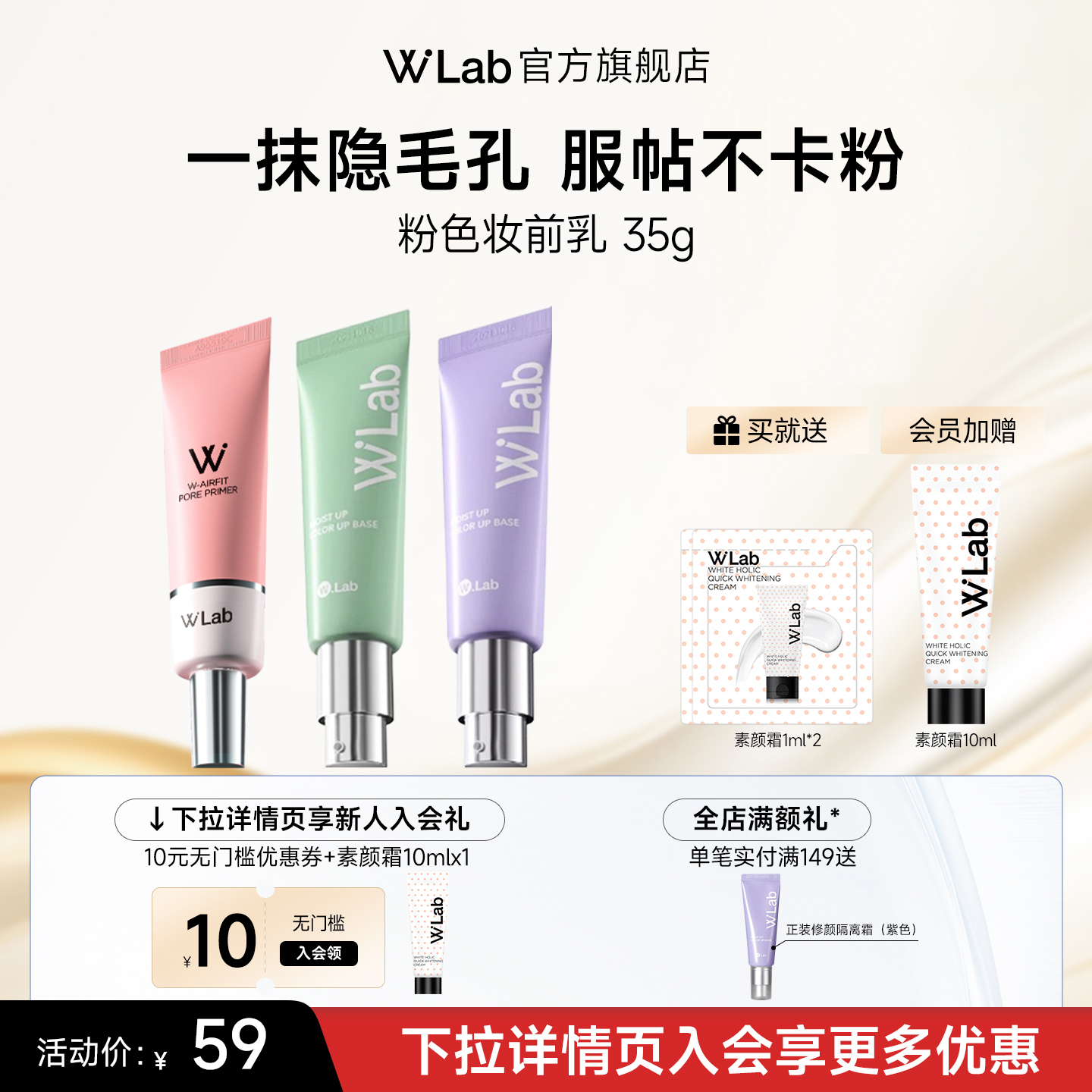 W.Lab妆前乳隐形毛孔哑光雾面