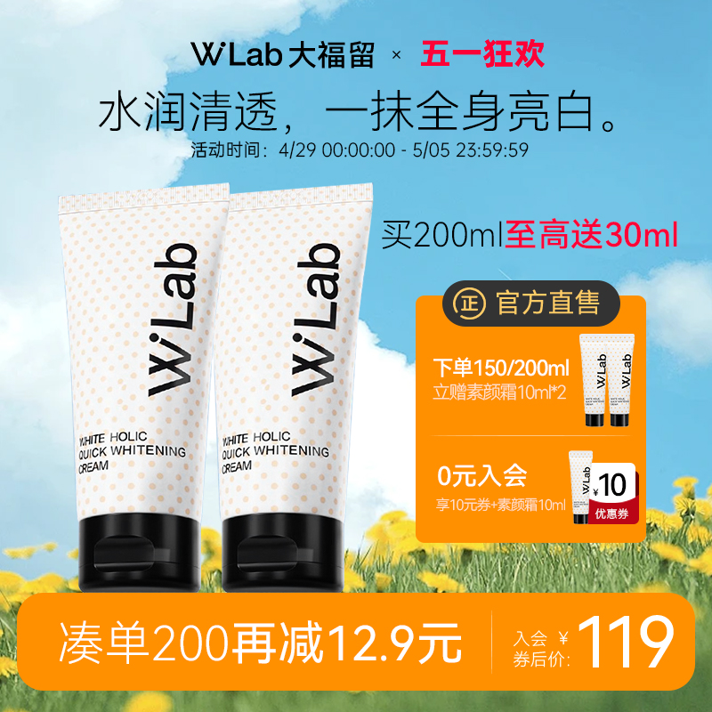 W.Lab大福留亮白素颜霜50ml