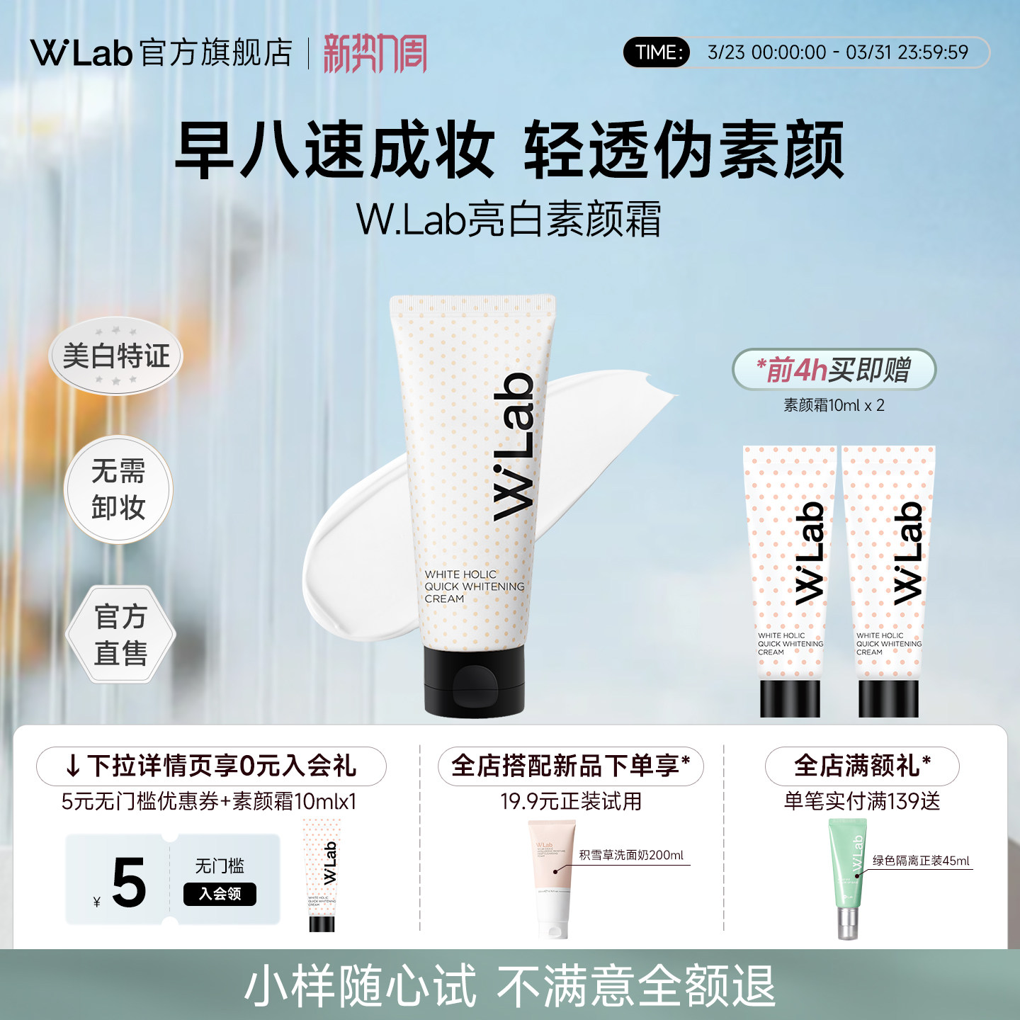 W.Lab大福留素颜霜学生身体美白全身脖子自然不假白不粘腻旗舰