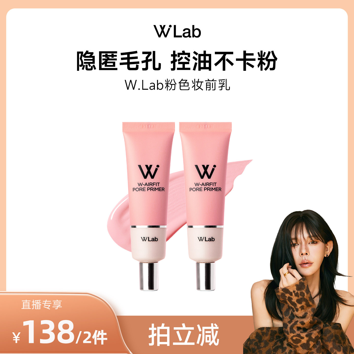 【李惹火专属】W.Lab大福留妆前乳隐形毛孔35g*2支