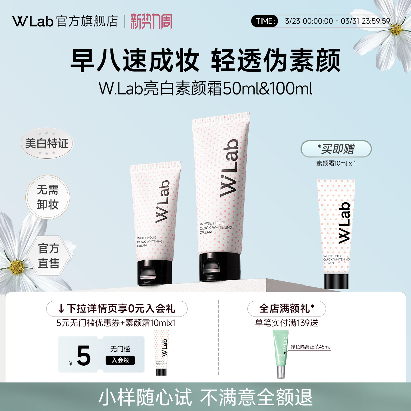 W.Lab韩国大福留亮白素颜霜脸部身体美白遮瑕轻透自然不假白学生