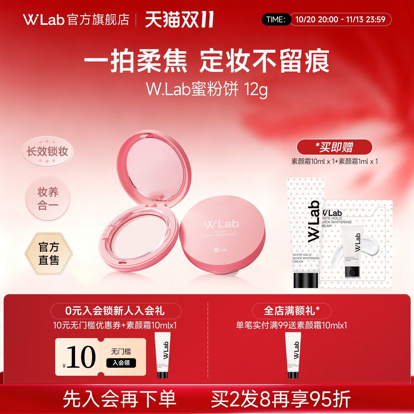 W.Lab大福留蜜粉饼柔焦持久持妆定妆遮瑕贴肤磨皮清透散粉旗舰店
