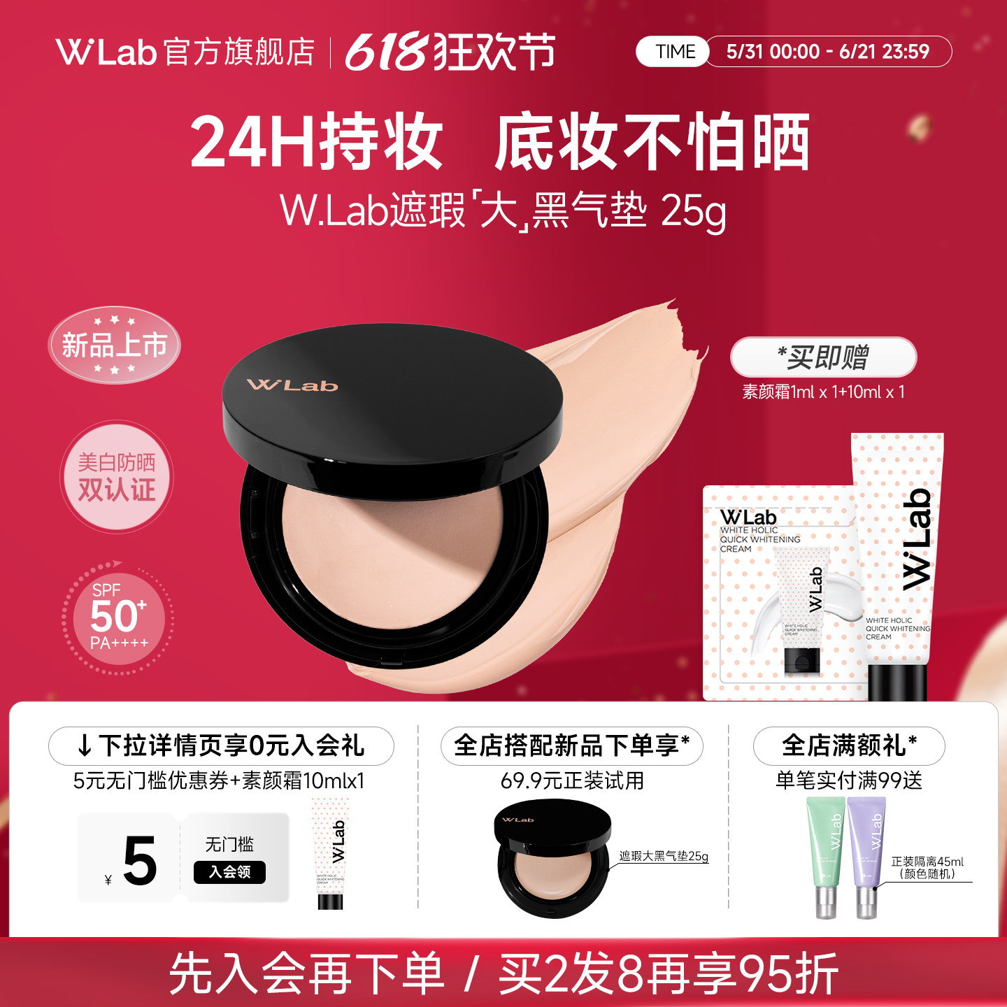 【新品上市】W.Lab大福留大黑气垫保湿控油24H长持妆防晒遮瑕粉底