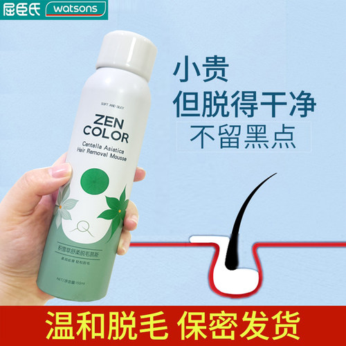 屈臣氏脱毛膏喷雾男女全身永久