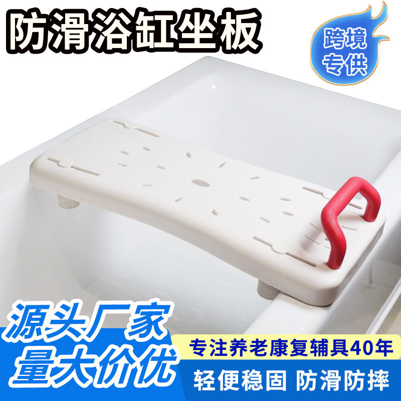 跨境浴缸坐板防滑浴缸洗澡板洗澡椅沐浴凳淋浴椅淋浴凳浴室浴缸凳