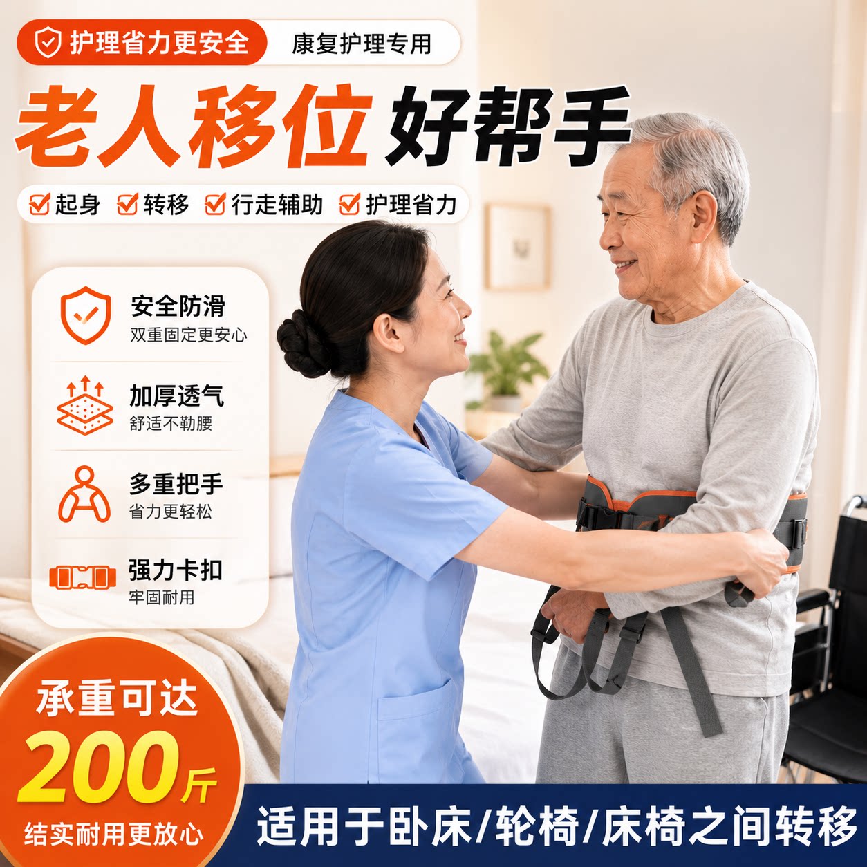 起身移位带老人多功能防摔可移动辅助起身器轮椅瘫痪病床移位腰带图片