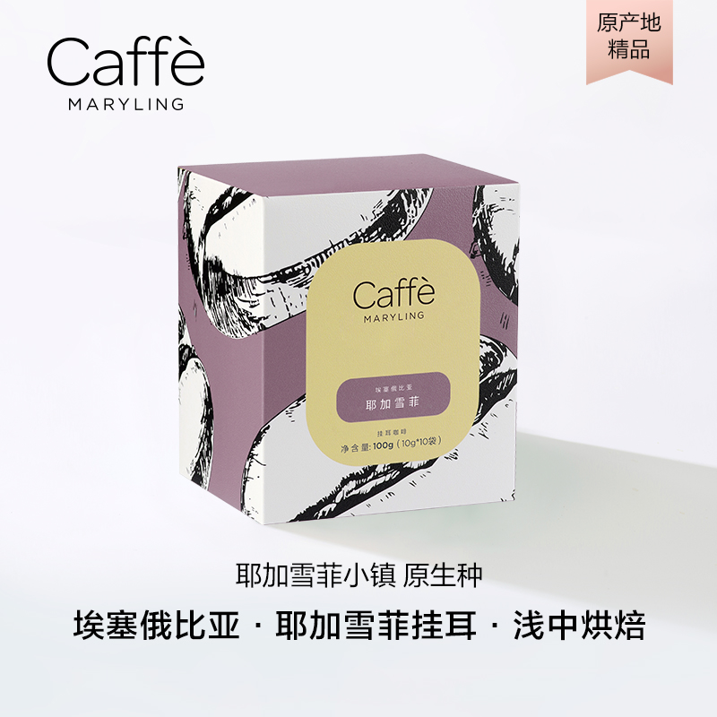 埃塞进口耶加雪菲精品咖啡挂耳