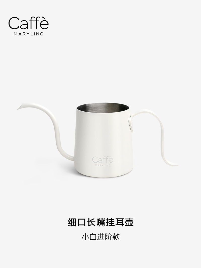 CAFFEMARYLING 挂耳手冲咖啡壶细口控温家用手冲咖啡器具长嘴壶
