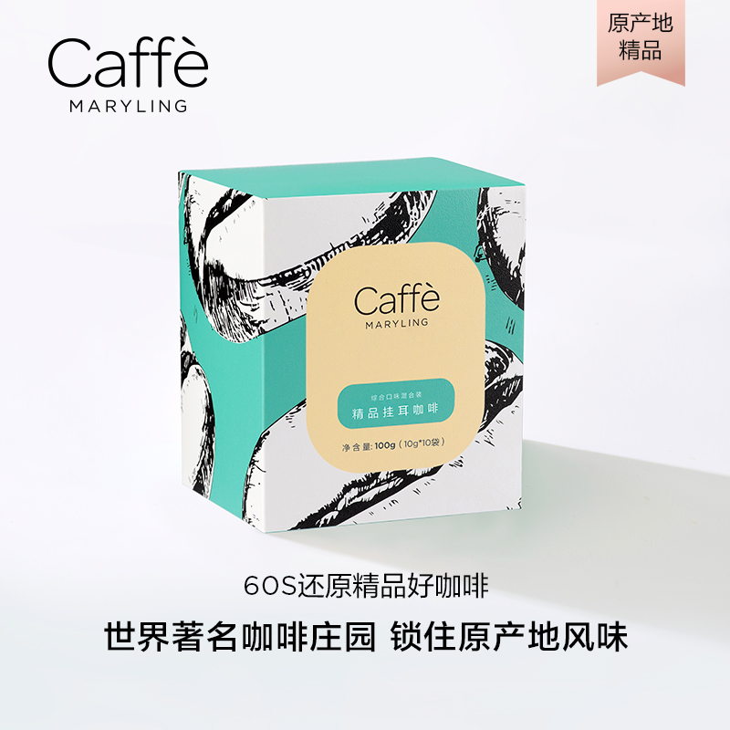 世界原产地进口混合精品挂耳咖啡
