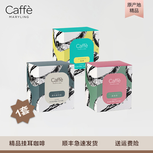 加洽莎 进口巴哈 花神挂耳咖啡 精品组合 CaffeMARYLING玛俪琳