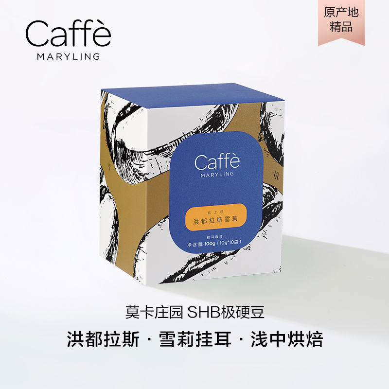 洪都拉斯进口雪莉精品咖啡挂耳