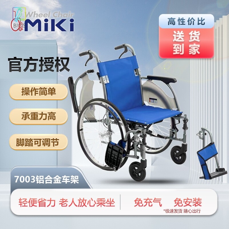 日本MIKI轮椅 CRT-3 超轻便折叠免充小轮 老人旅行手推代步轮椅