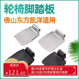 轮椅脚踏板配件 佛山东方凯洋铝合金脚蹬加厚塑料折叠金属
