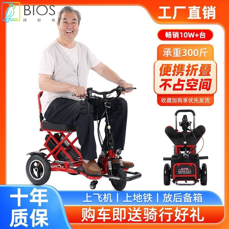 b4j折叠电动三轮车老年代步车残疾人家用小型轻便三轮锂电瓶车助