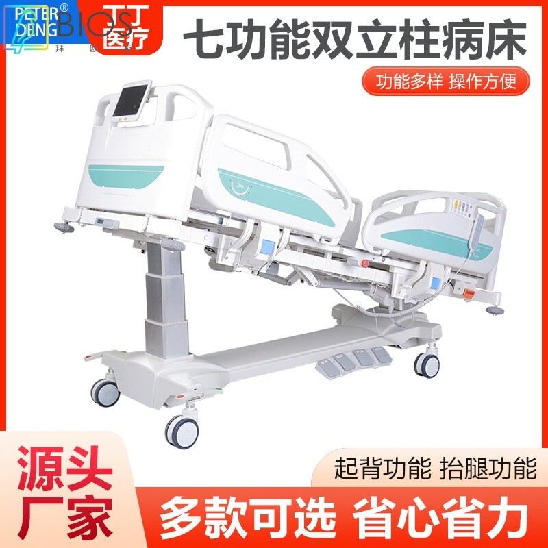 七功能护理床 双立柱升降溶栓称重床 X光透视板按键体温检测病床