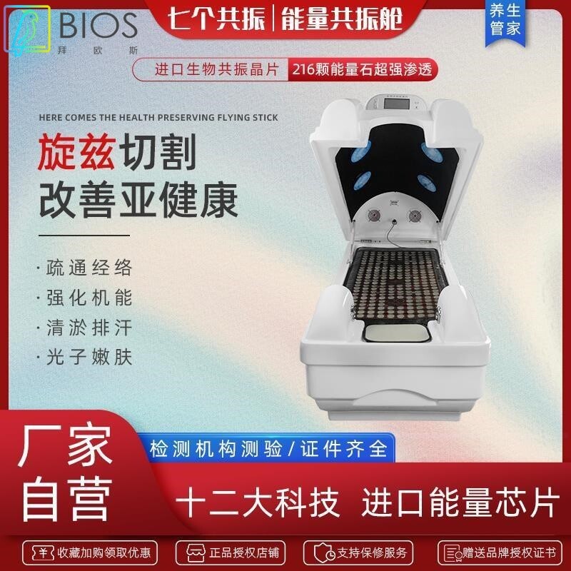 太赫兹生物能量共振舱石墨烯发汗仓人体熵减仪远红外线汗蒸太空舱