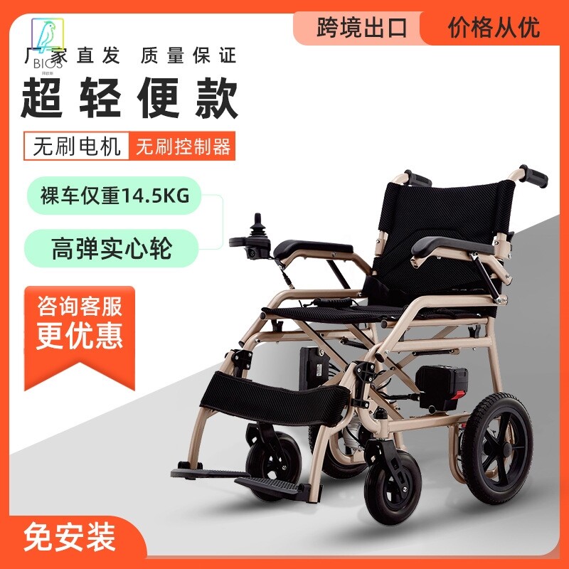 外贸出口超轻便电动轮椅铝合金电动轮椅老年代步车可折叠可上飞机
