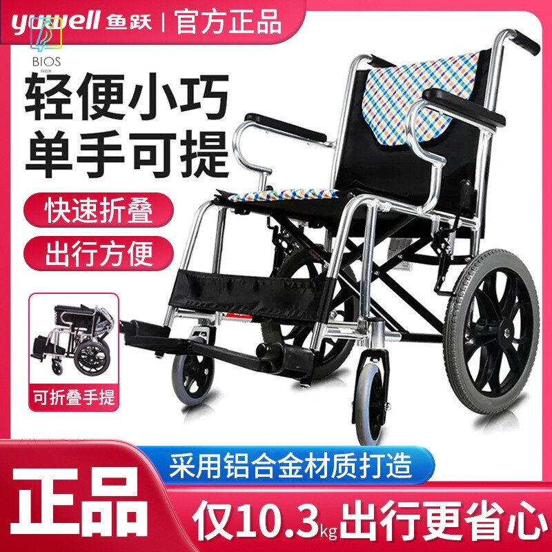鱼跃牌轮椅车超轻便携式折叠手推车残疾老人免充气实心小轮 H032C