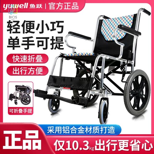 鱼跃牌轮椅车超轻便携式折叠手推车残疾老人免充气实心小轮 H032C
