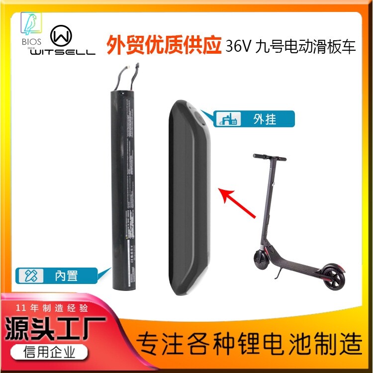 工厂 ES2九号电动滑板车电池外挂内置扩容大容量18650锂电池