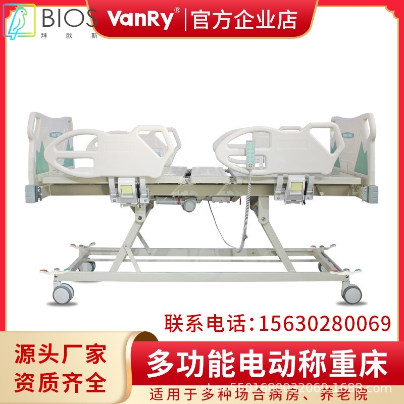 万瑞厂家电动多功能医疗床老人养老院老人护理床溶栓称重ICU病床