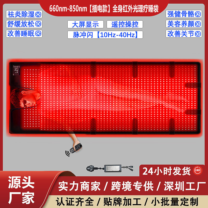 全身红光睡袋缓解疲劳酸痛热敷红外线光疗睡垫理疗毯护理垫美容仪
