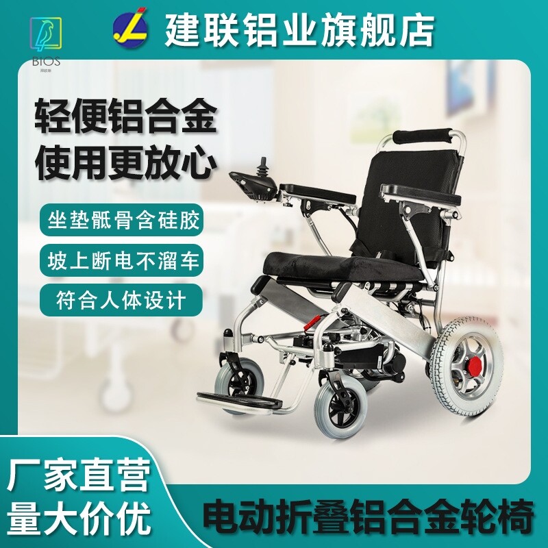 建联电动车智能电动折叠代步车残疾人老人便携式代行车电动轮椅