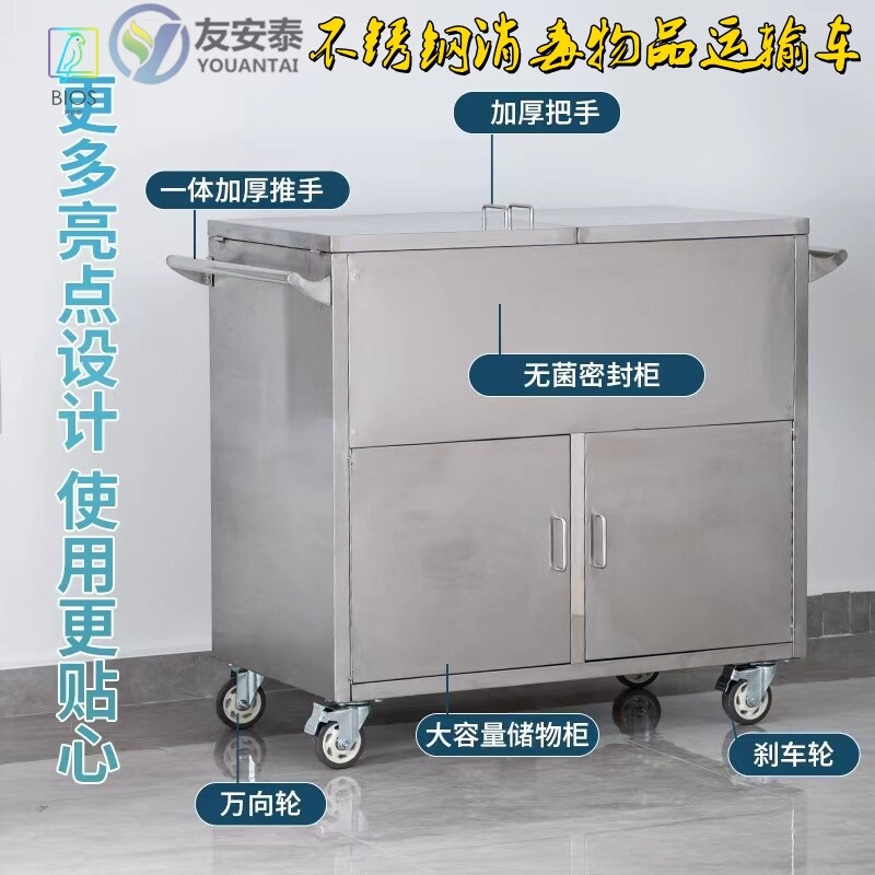 医用不锈钢推车无菌下送污物回收车密封运输车消毒物品推车友安泰