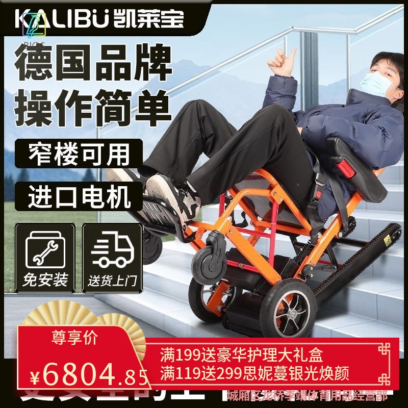 电动爬楼梯轮椅智能上下楼梯爬楼机全自动履带残疾老年人爬楼机