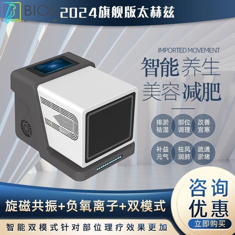 2024新款旋磁太赫兹细胞热疗仪经络通养生仪排湿排寒仪器家用美容