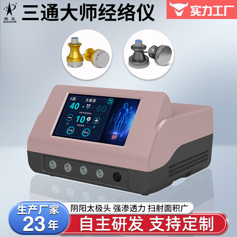 定制经络灸导仪平衡仪理疗仪干扰电经络仪生物电养生仪美容仪