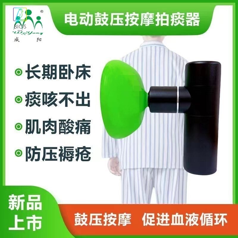 第三代升级增强款排痰器老人振动清肺拍背咳痰神器儿童电动拍嗝背