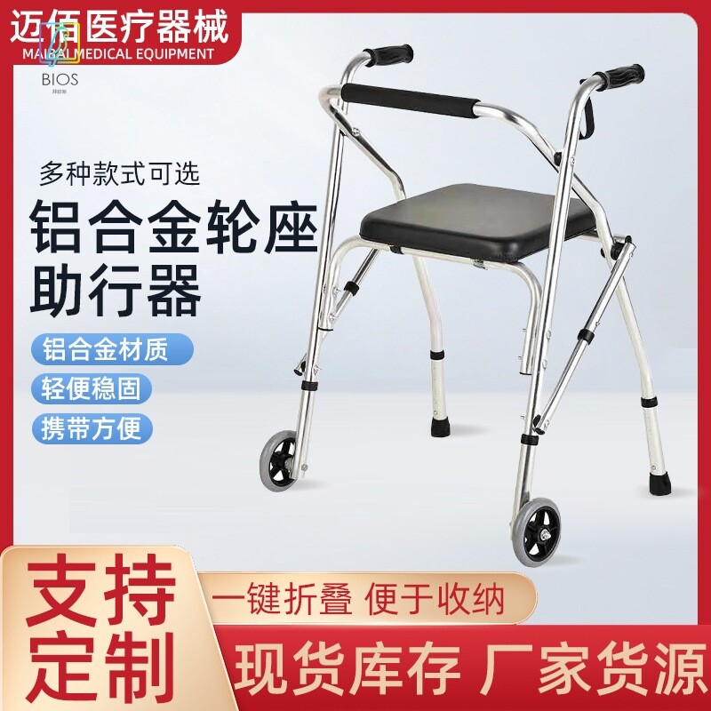 铝合金手推轮座助行器养老院折叠助步器病人辅助行走器械现货