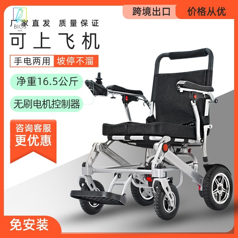跨境出口超轻便电动轮椅可上飞机地铁铝合金可折叠老人智能代步车
