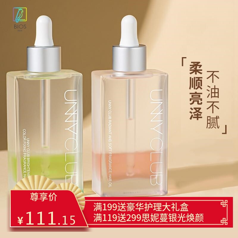 UNNY香氛护发精油女士柔顺精华油滋润清爽防毛躁发油官方旗舰店胡
