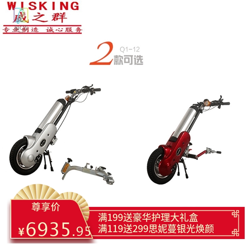 威之群Q1电动车头运动轮椅折叠轮椅驱动头拖车头12寸锂电池