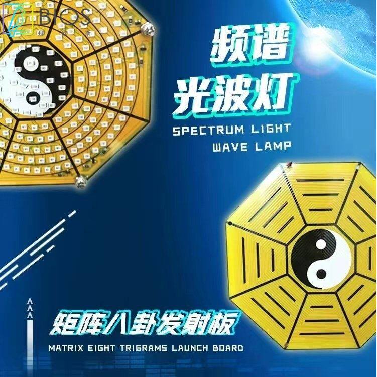 阴阳八卦能量发射器太赫兹旋磁子光波芯片频谱人体舱核心发射器