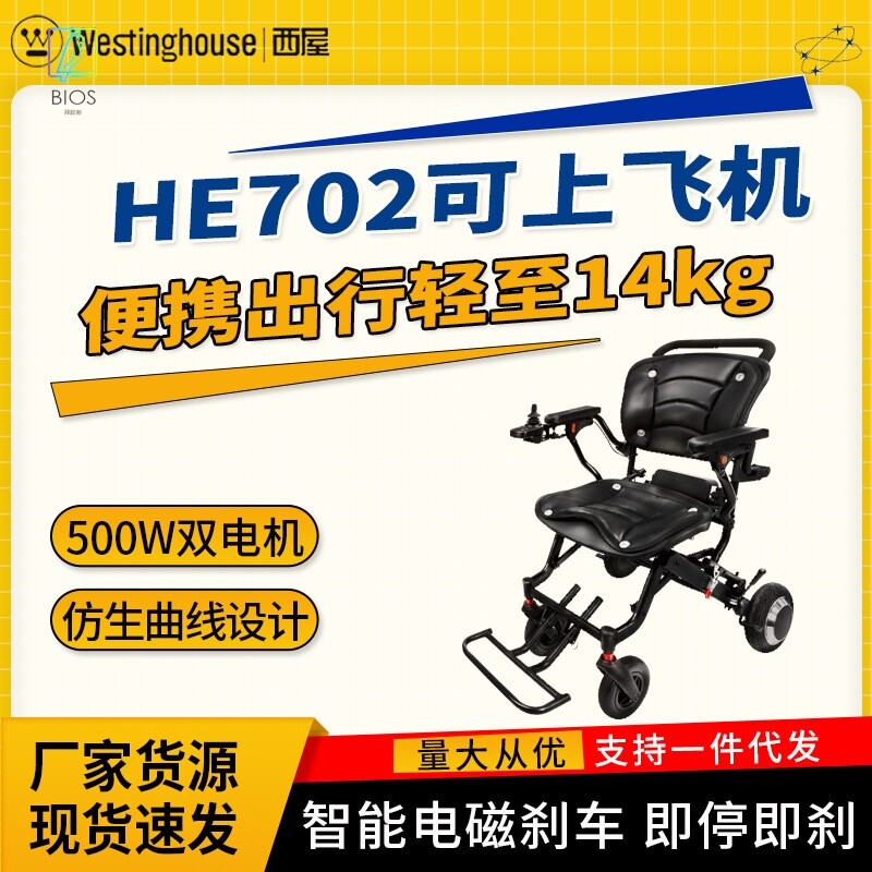 美国西屋电动轮椅智能全自动老人专用老年人残疾人折叠轻便代步车