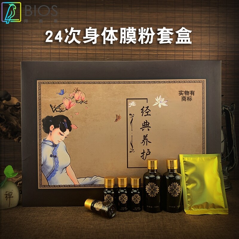 24次身体草本油套盒美容院养生按摩精油肩颈胸部发热身体膜粉成膜