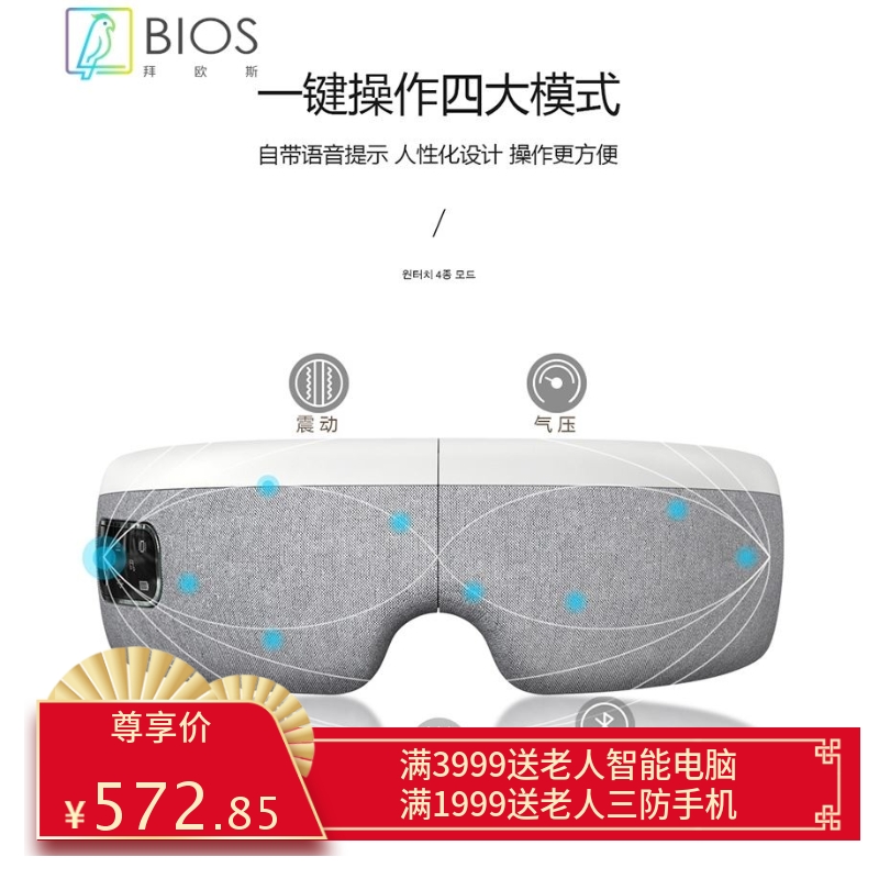 乐扣眼部按摩仪缓解疲劳近视护眼仪按摩器热敷眼保仪 ENM2525GRY