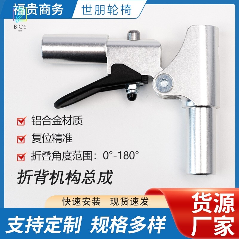 折背器轮椅躺椅靠背推车代步车把手折叠茶几餐桌折叠脚自锁折叠铰