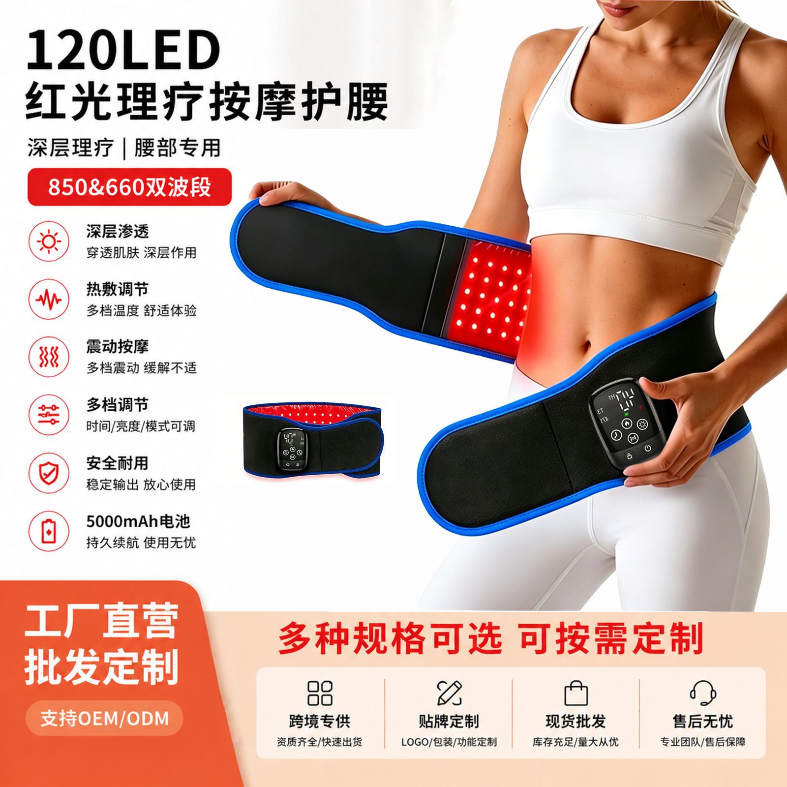 跨境新款红光理疗腰带 120颗远近红外线灯珠热敷按摩理疗仪护腰带