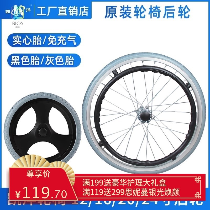 凯洋鱼跃东方通用轮椅配件前轮6/8后轮12/16寸实心胎PU胎轱辘原厂
