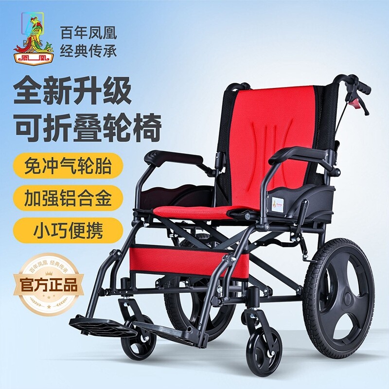 上海凤凰轮椅轻便折叠小型老人专用旅行便携式手推车代步车