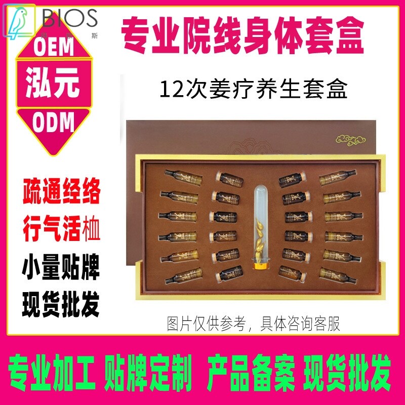 美容院精油身体套盒肩颈套盒艾灸姜疗身体护理按摩发热精油