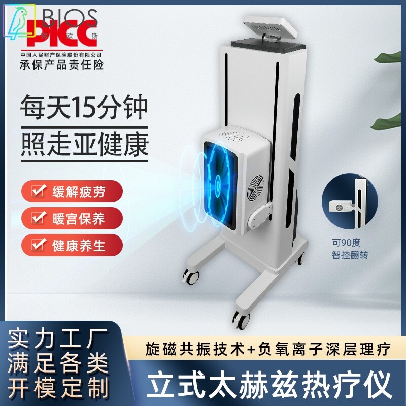 立式触屏太赫兹细胞热疗仪负离子光波仪旋磁生物能量仪经络理疗仪