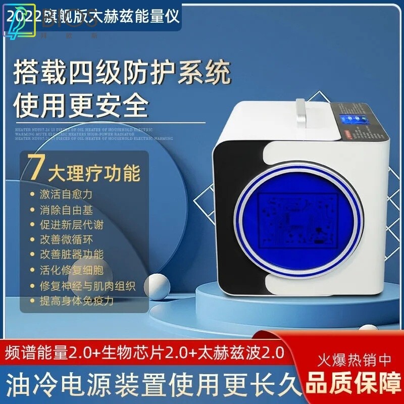太赫兹细胞热疗仪小太阳能量仪身体排湿寒理疗仪微波美容养生仪器