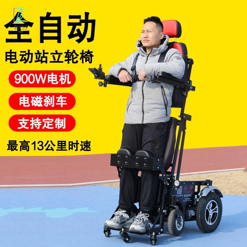 贝珍电动轮椅车智能全自动老年人残疾人四轮代步车助残车支撑架