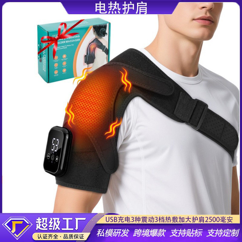 跨境3档加大版电热护肩2500毫安可拆卸款中老年肩颈关节理疗护肩